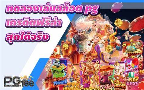 ปลายทางเกมส์สล็อต ฟรีเครดิต 168 สนุกสนานและเพียงพอที่คุณจะรัก