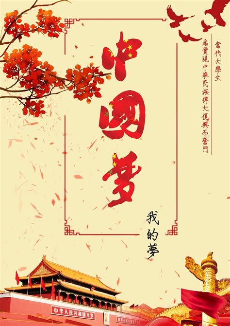 中国梦 我的梦——《家和万事兴》|平面|海报|右尤鱼 - 原创作品 - 站酷 (ZCOOL)