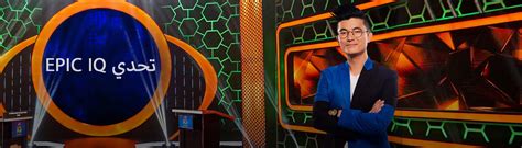 Watch EPIC IQ Challenge (Arabic) - Season 1 | Online at EPIC On