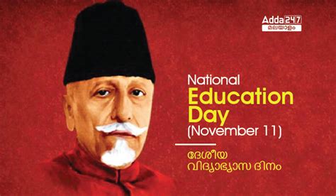 National Education Day 2022 : Detailed History & Significance