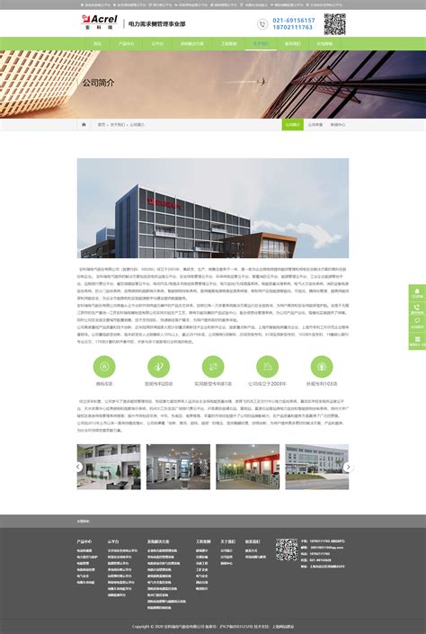 安科瑞电气股份有限公司网站建设_上海润滋公司