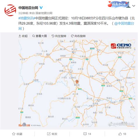今早四川犍为县发生4.3级地震，网友：被手机警报叫醒了_腾讯新闻