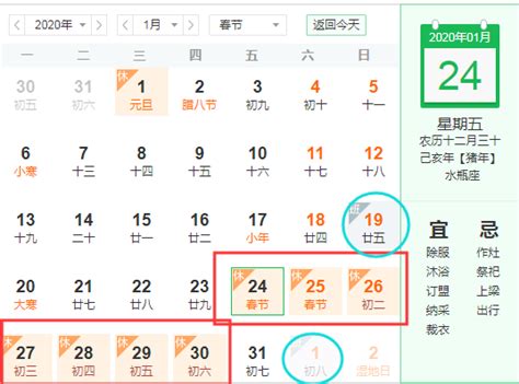 2020年春节放假通知 新年放假安排时间表 - 你知道吗