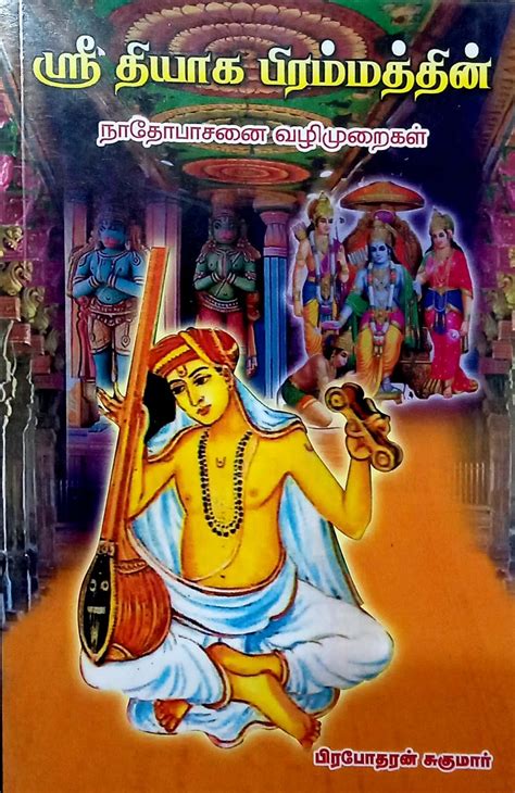 Routemybook - Buy Sri Thiyaga Brammathin Nadhopasanai Vazhimuraikal ...