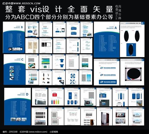 高速vis设计图片_vi设计|vi模板_编号2092168_红动中国