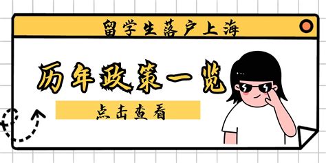 上海留学生落户政策：世界排名前50院校毕业生可直接落户上海_留学生落户_上海落户流程