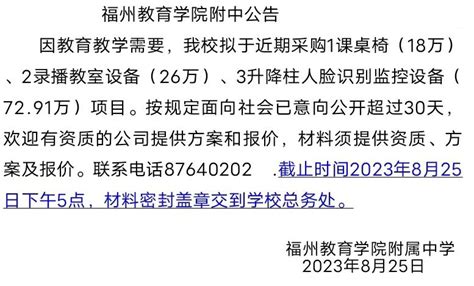 福州教育学院附中公告2 - 通知公告 - 福州教育学院附属中学门户网站