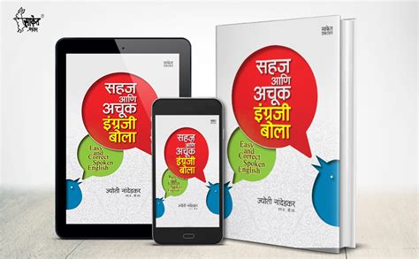 Buy Sahaj Ani Achuk Ingraji Bola Jyoti Nandedkar ( M.A. B. Ed ),Jyoti ...