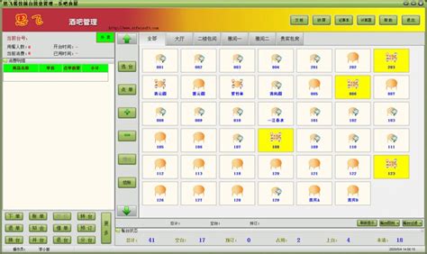 美萍酒吧专家标准版管理软件系统使用手册