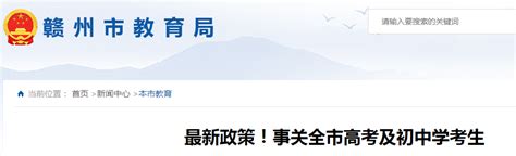2023年江西赣州普通高考报名时间及网站（2022年11月上旬）