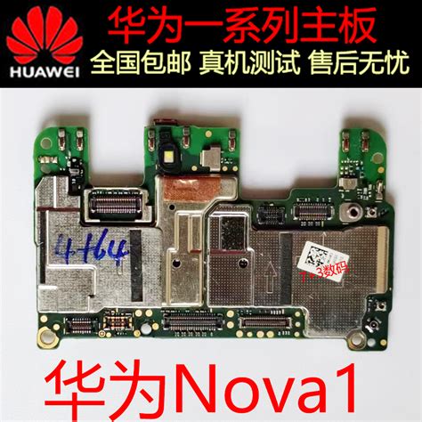华为NOVA1 2plus nova2s Nova3e 3I 4e NOVA5pro 5i原装拆机主板_虎窝淘