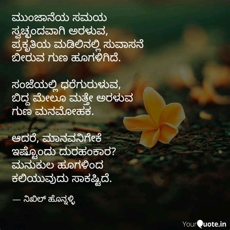 Nikhil Honnalli (© ನಿಖಿಲ್‌ ಹೊನ್ನಳ್ಳಿ) Quotes | YourQuote