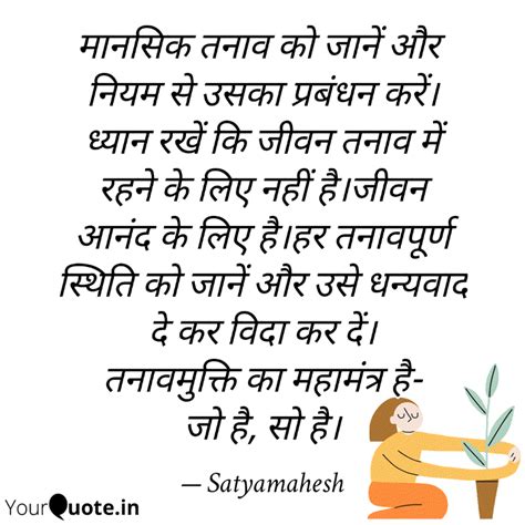 मानसिक तनाव को जानें और ... | Quotes & Writings by Mahesh Seth | YourQuote