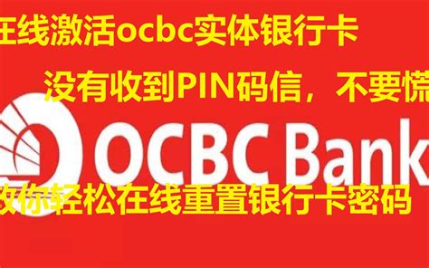 没收到新加坡华侨银行银行卡的6位PIN码信，不要慌，教你在线重置OCBC银行卡密码 - 视频下载 Video Downloader
