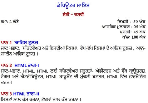 Image result for Ch8 PSEB Computer Science Class 10