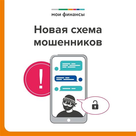 Новая схема мошенников