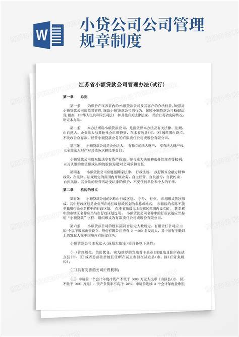 江苏省金融办下发关于促进小额贷款公司持续健康发展的指导意见