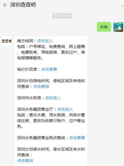 深圳自来水过户业务网上申请办理流程_查查吧