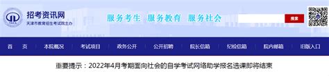 2020年10月年天津高等教育自学考试网络助学综合测验“移动端APP线上考试”通知