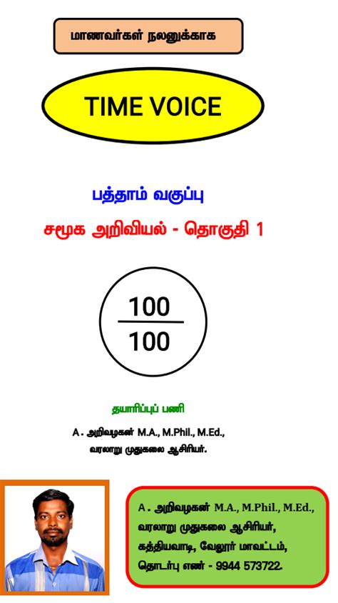 10 th social science vol-1 Time Voice full guide