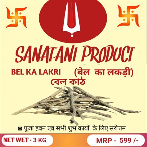 Bel Lakri/Bel wood for Hawan & puja (5) : Amazon.in: Home & Kitchen