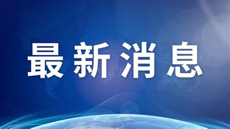 朝鲜外务省发表媒体声明谴责美国_北京日报网