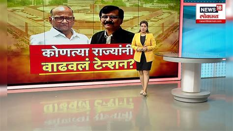 Special Report : इंडिया आघाडीत बिघाडीत? | MVA | India Allies Party