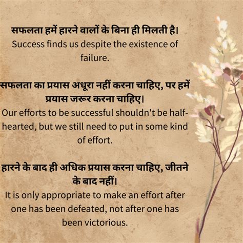 Best Motivational Quotes in Hindi With English Meaning