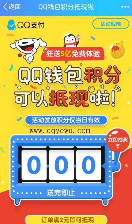 QQ钱包狂送5亿积分 积分可以抵现啦 100积分=1元 - QQ业务乐园