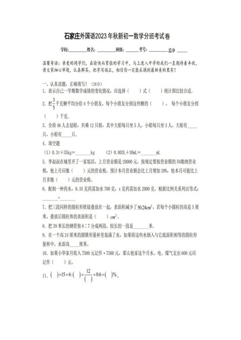 河北石家庄43中外国语2023年秋新初一分班英语考试卷(图片版 含解析)-21世纪教育网