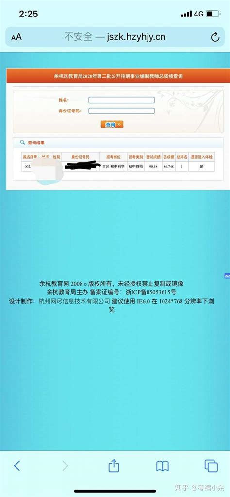 余杭区编制教师总成绩查询通知，喜报接连不断 - 知乎