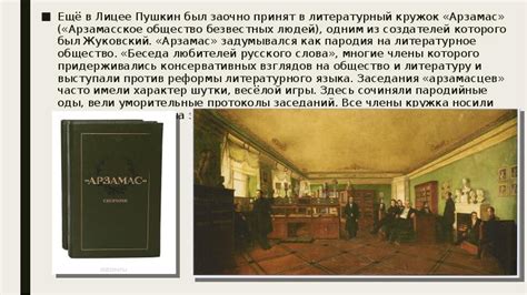Учёба А.С. Пушкина в лицее