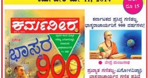 ಬೇದ್ರೆ ಬ್ರೈನ್ಸ್: 900th Birth Anniversary of the Greatest Mathematician ...
