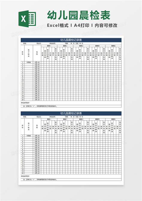 幼儿园晨检记录表Excel模板下载_熊猫办公