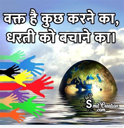 Time To Save Earth Hindi Slogans - SmitCreation.com