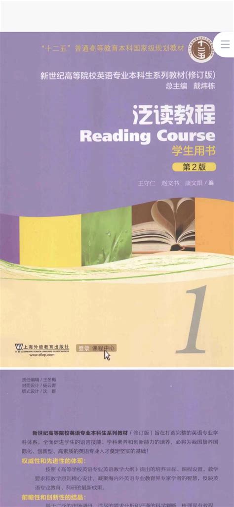 泛读教程 第2版1学生用书王守仁PDF电子版 - 哔哩哔哩