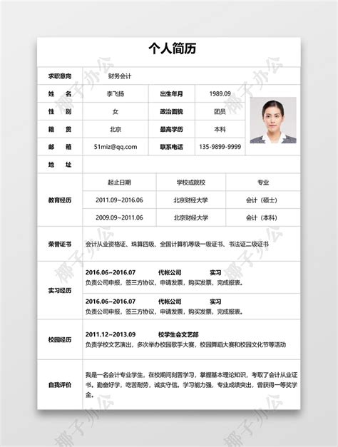 个人履历及家庭情况登记表格Word模板下载_编号qngaoopm_熊猫办公