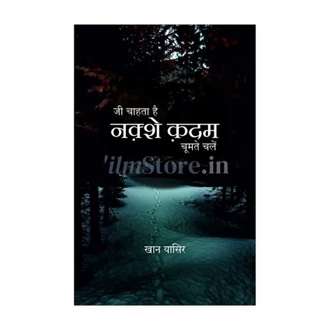 Ji Chahta Hai Naqshe Qadam Choomte Chalen by Khan Yasir | ilmStore.in
