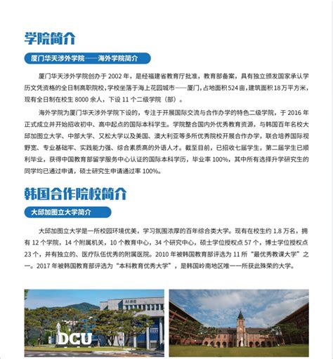 重磅！菏泽职业学院第一届中韩国际班“3+1”专本连读旅游管理专业开始招生了！