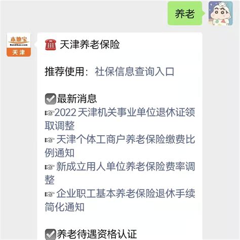 【天津退休政策】2017天津市退休政策 天津退休人员养老金