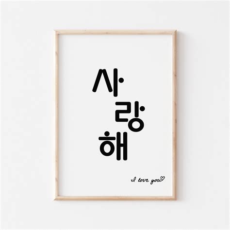 Korean "i Love You" Quote, Korean Gift, Hangul Prints, Korean ...