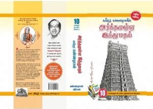 Arthamulla Indhu Madham: Buy Arthamulla Indhu Madham by Kannadhasan at ...