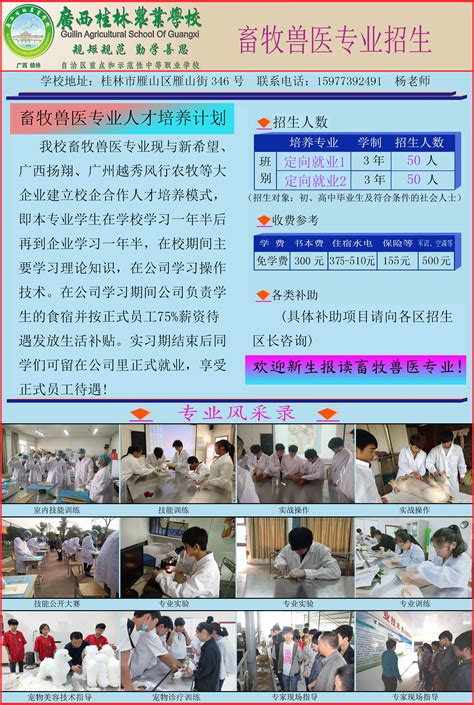 广西桂林农业学校招生简章