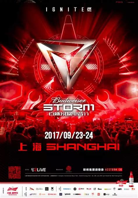 2017上海百威风暴电音节三天后开始售票！ | SH STORM Tickets Go On Sale In 3 Days - 皇族DJ学院