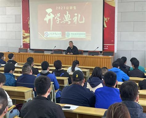 学院举行2023级成人函授新生开学典礼 - 河北机车技师学院