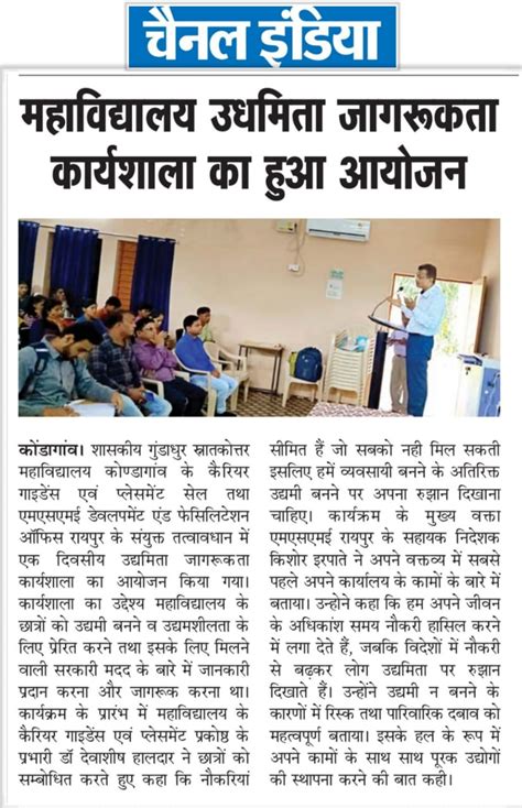 Govt. College Kondagaon | Government Gundadhur College, Kondagaon
