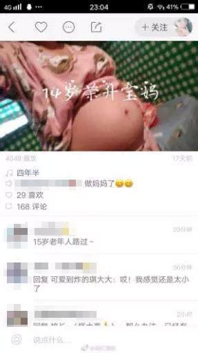 14岁少女直播发怀孕视频 腹部隆起明显_留学_环球网