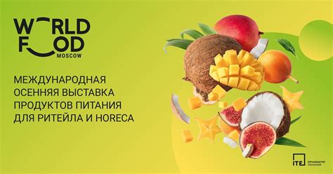 WorldFood Moscow 2025 - Выставки в Москве Expo77.ru