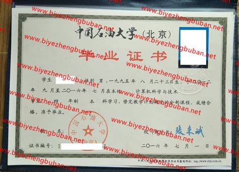 中国石油大学北京毕业证样本图-毕业证补办网