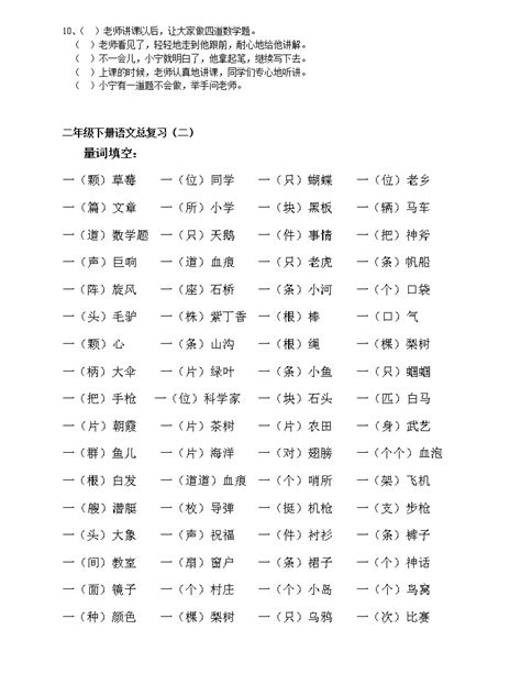 部编版二年级语文下册复习——量词、近义词反义词、多音字、句子排序等-教习网|课件下载